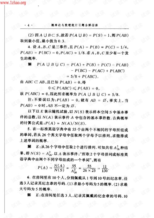 概率論與數理統計（浙大第三版）教材輔導與數理教學器材應用指南